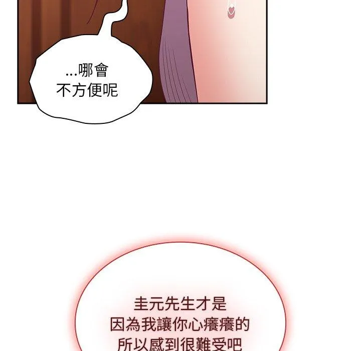 陌生的未婚妻 - 第55話 - page 16