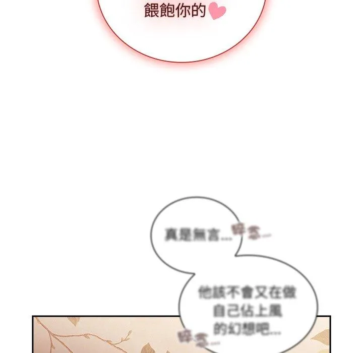 陌生的未婚妻 - 第55話 - page 19