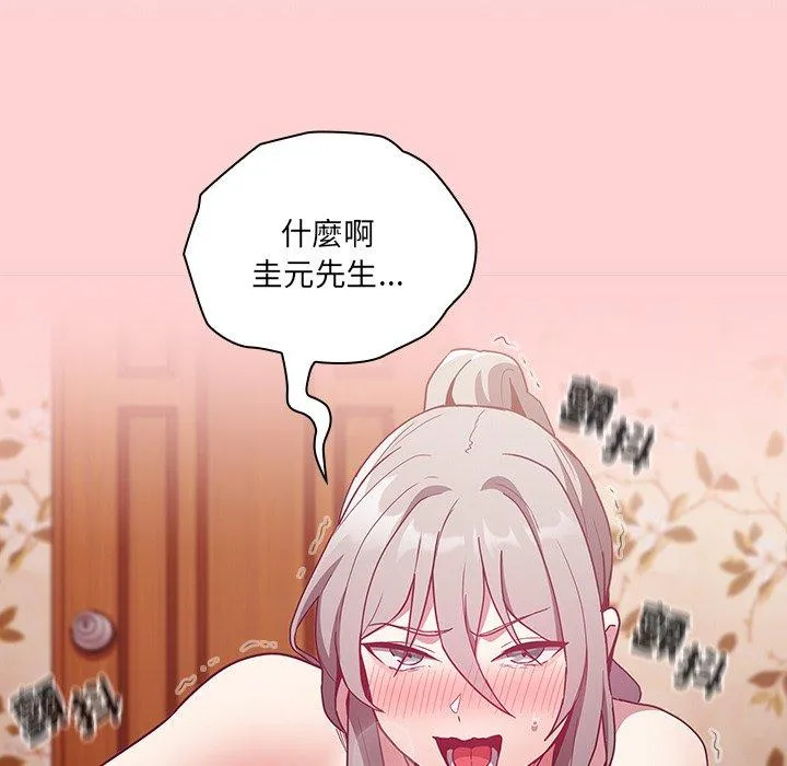 陌生的未婚妻 - 第55話 - page 41