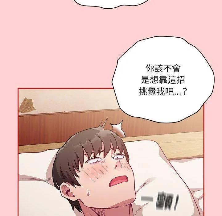 陌生的未婚妻 - 第55話 - page 43