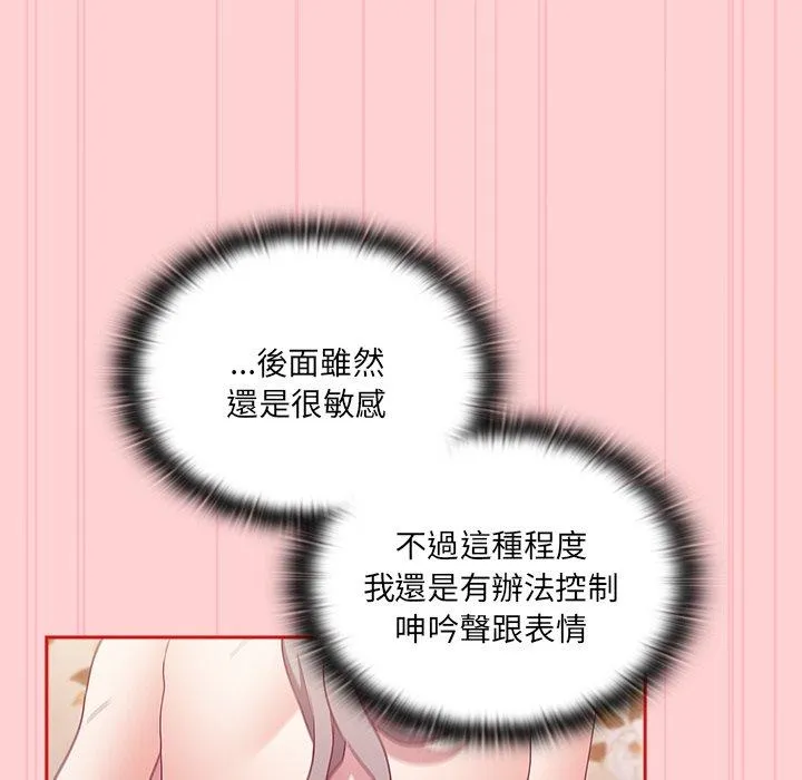 陌生的未婚妻 - 第55話 - page 49