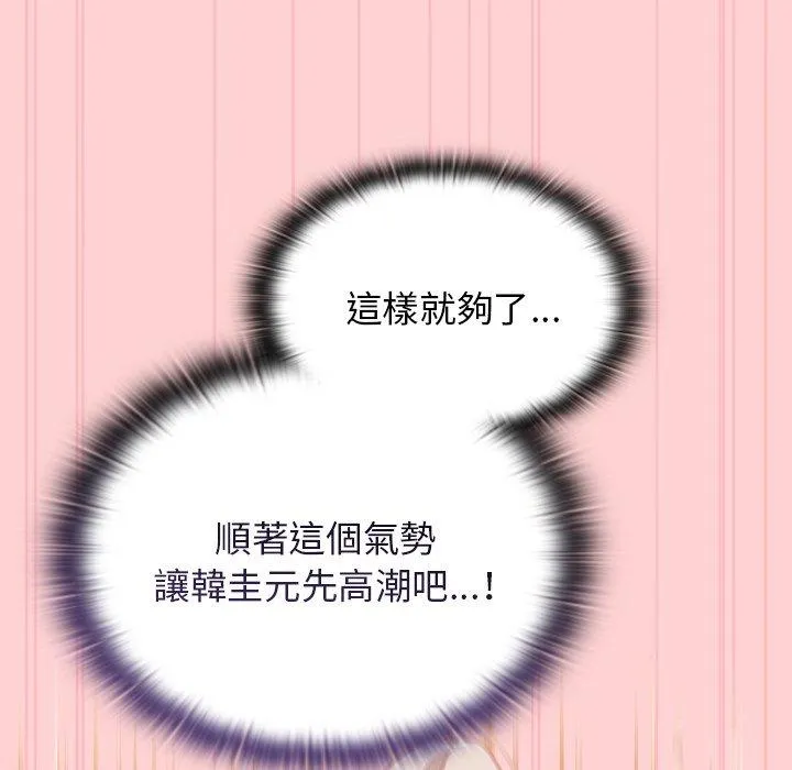 陌生的未婚妻 - 第55話 - page 51