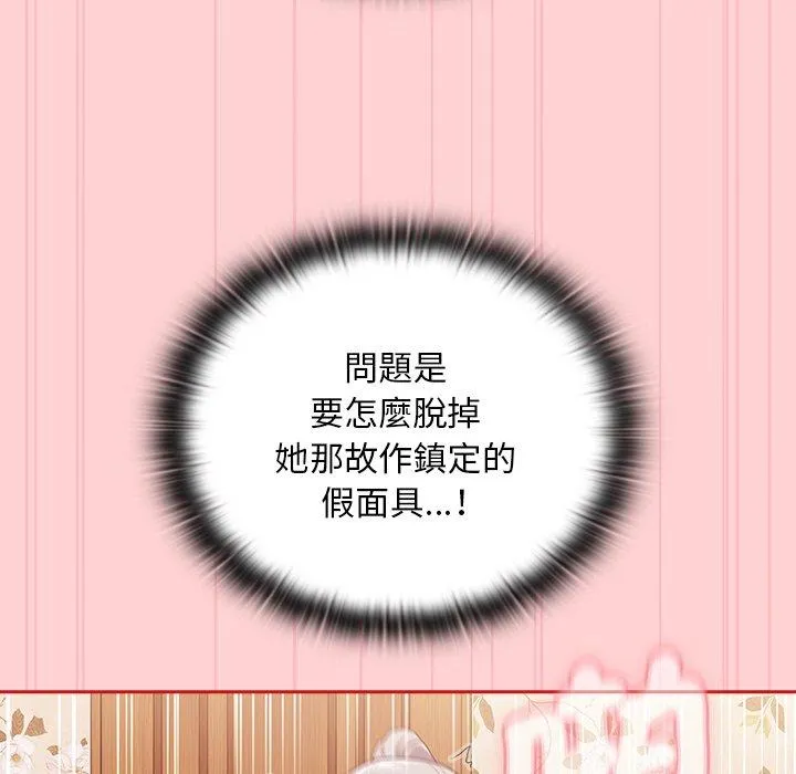 陌生的未婚妻 - 第55話 - page 61