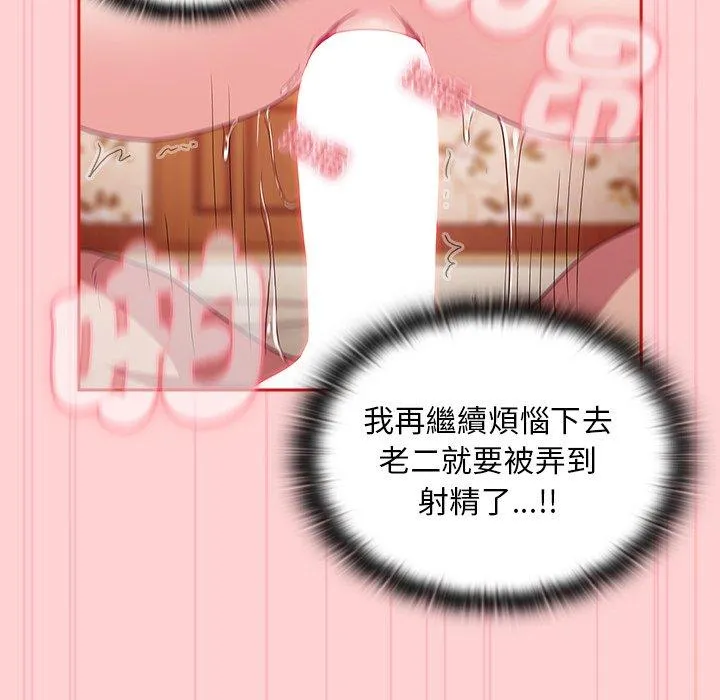 陌生的未婚妻 - 第55話 - page 64