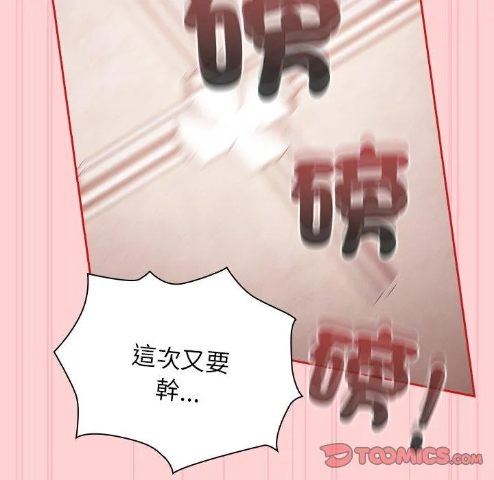 陌生的未婚妻 - 第55話 - page 75