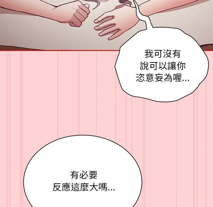 陌生的未婚妻 - 第55話 - page 81