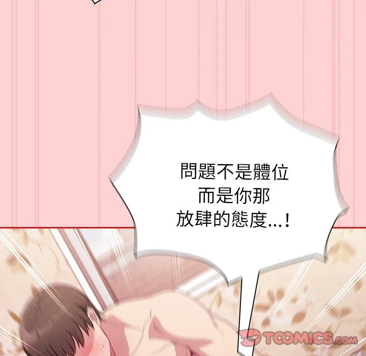 陌生的未婚妻 - 第55話 - page 84