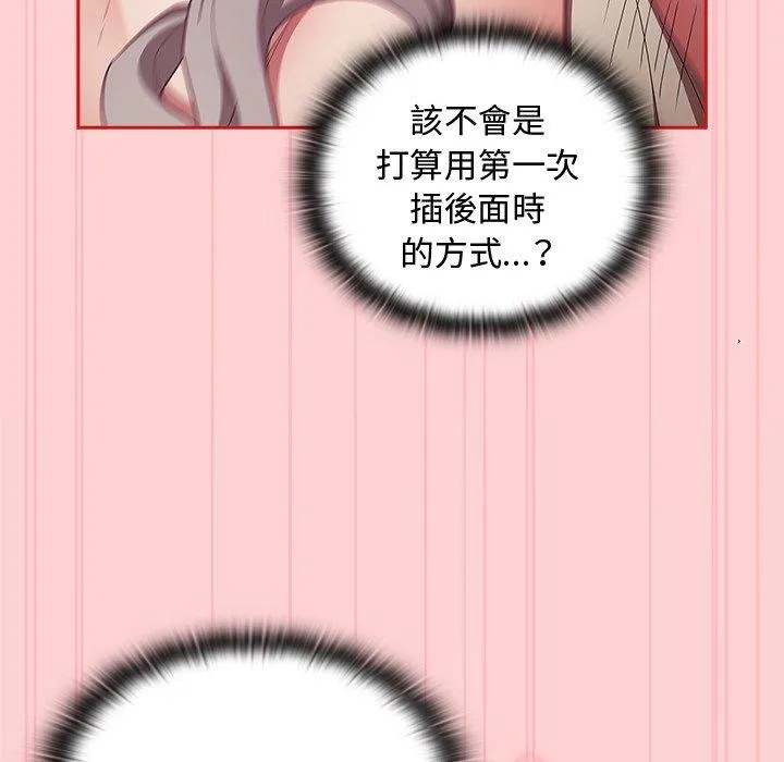 陌生的未婚妻 - 第55話 - page 88