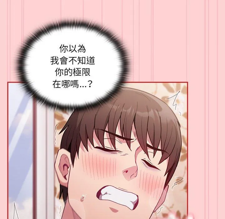 陌生的未婚妻 - 第55話 - page 91