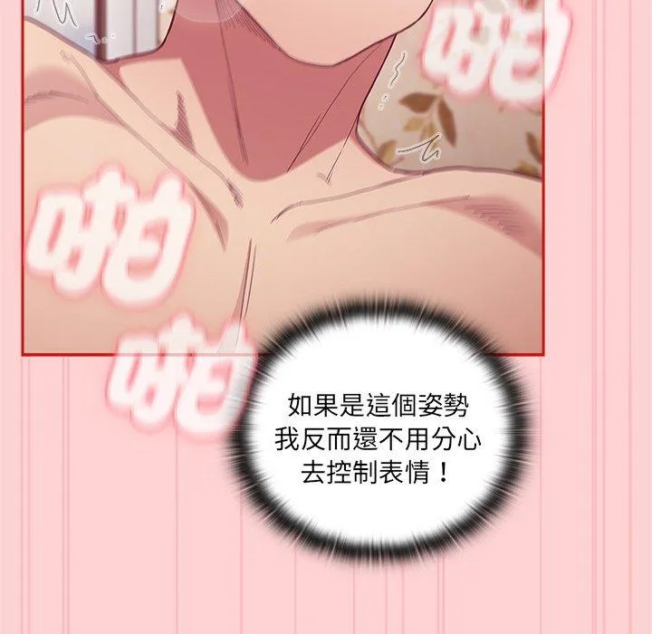 陌生的未婚妻 - 第55話 - page 92