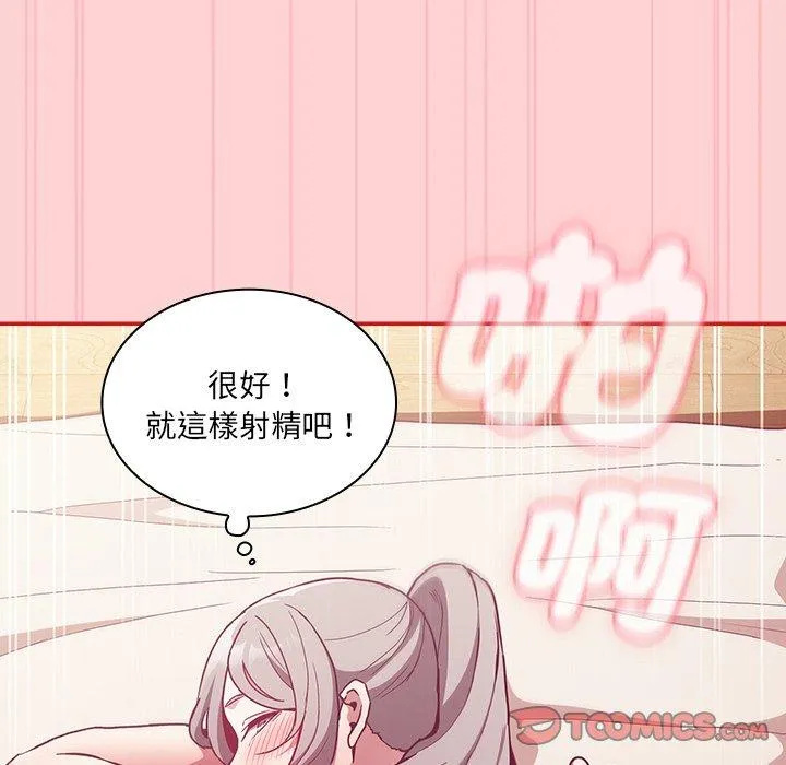 陌生的未婚妻 - 第55話 - page 93