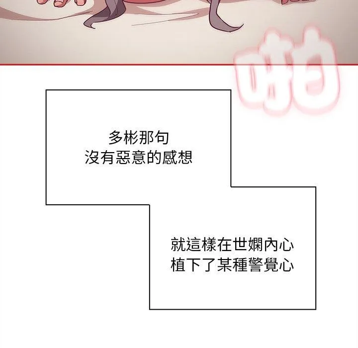 陌生的未婚妻 - 第55話 - page 106