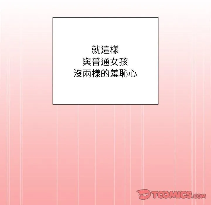 陌生的未婚妻 - 第55話 - page 111