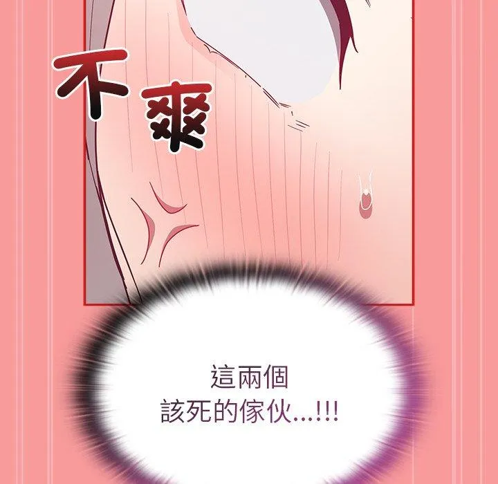 陌生的未婚妻 - 第55話 - page 119
