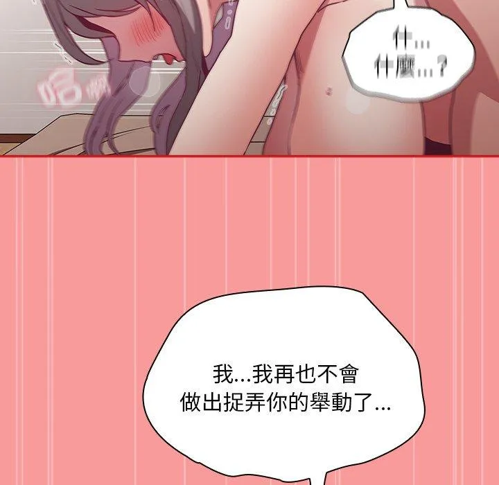 陌生的未婚妻 - 第55話 - page 131