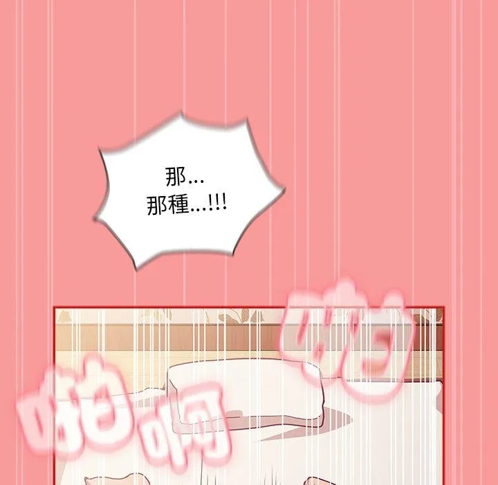 陌生的未婚妻 - 第55話 - page 139
