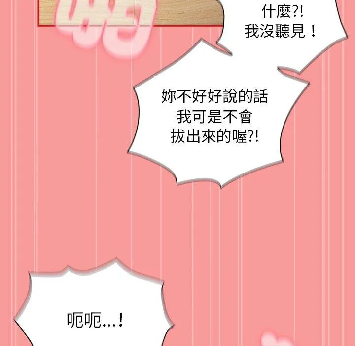 陌生的未婚妻 - 第55話 - page 141