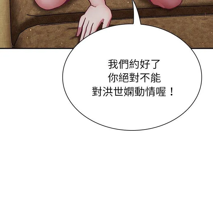 陌生的未婚妻 - 第40话 - page 13
