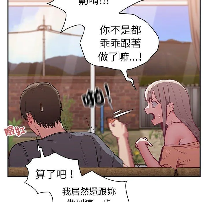 陌生的未婚妻 - 第40话 - page 28