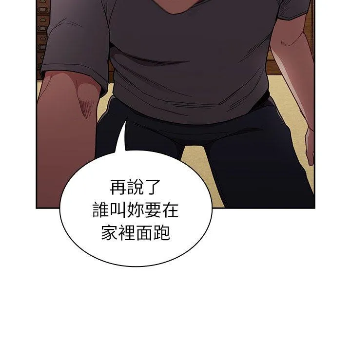 陌生的未婚妻 - 第40话 - page 52