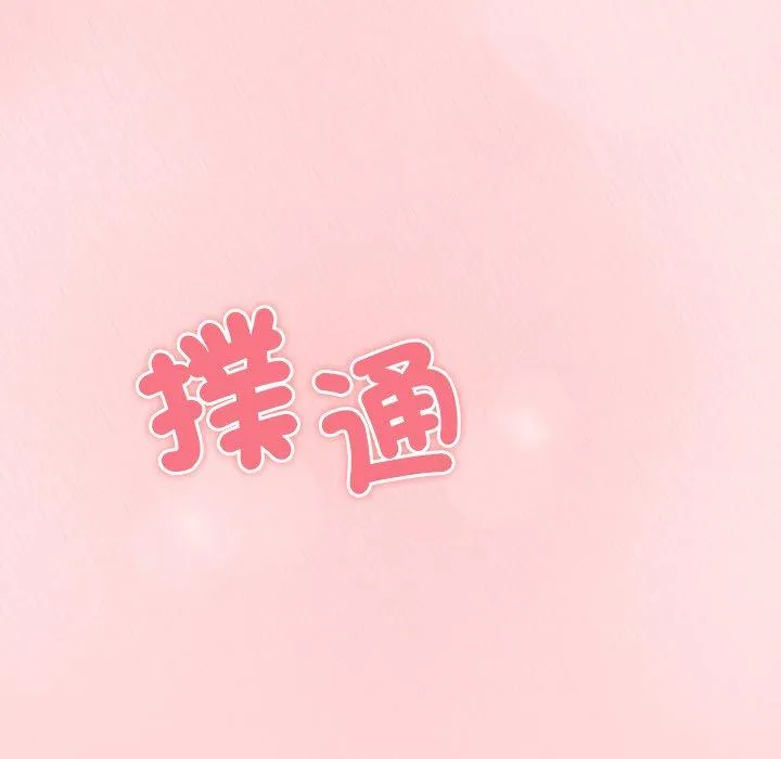陌生的未婚妻 - 第40话 - page 71