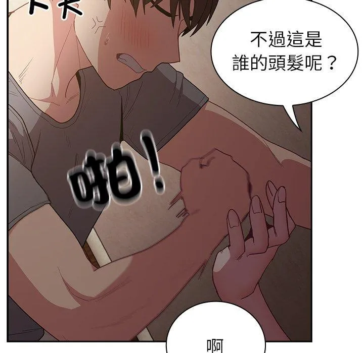 陌生的未婚妻 - 第40话 - page 77