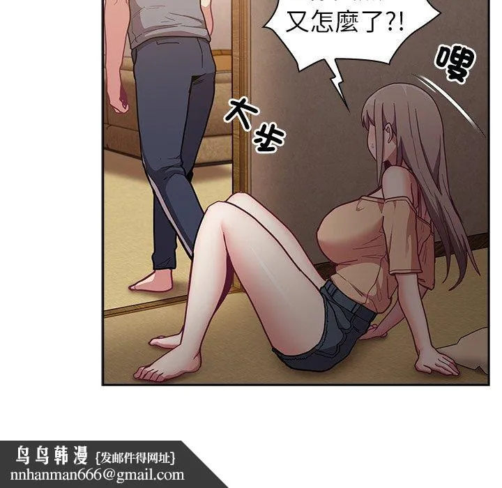 陌生的未婚妻 - 第40话 - page 79