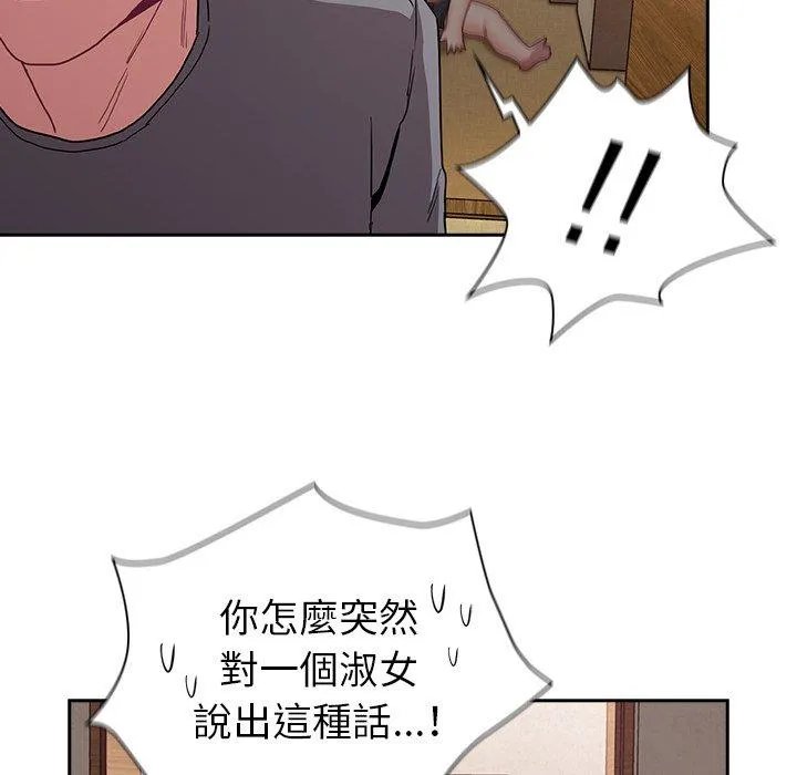 陌生的未婚妻 - 第40话 - page 81