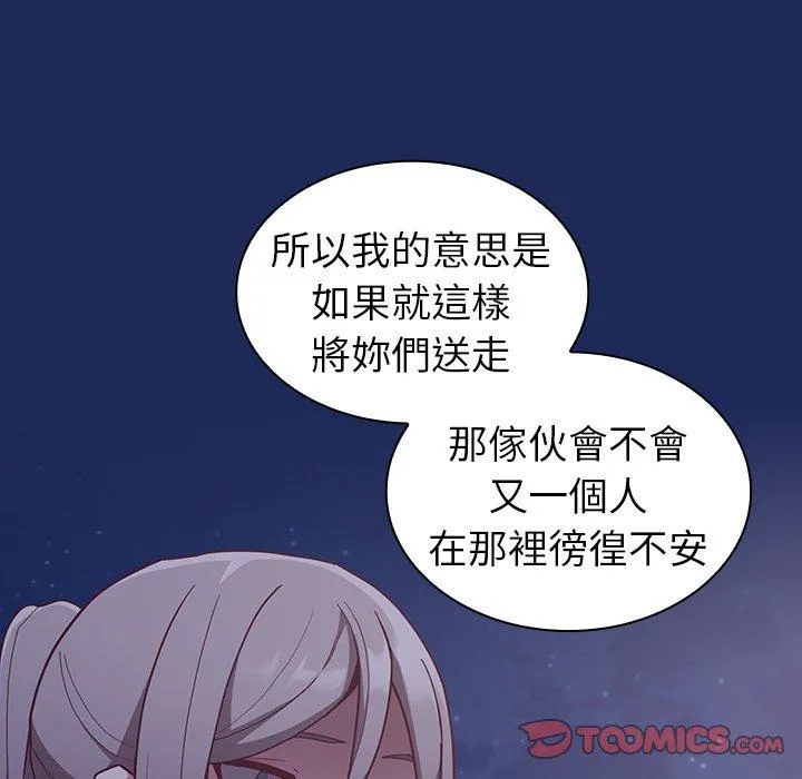 陌生的未婚妻 - 第40话 - page 120