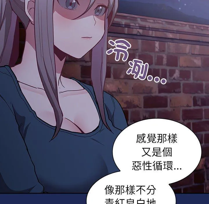 陌生的未婚妻 - 第40话 - page 121