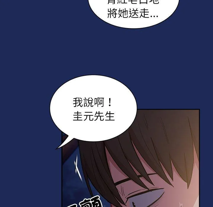 陌生的未婚妻 - 第40话 - page 122