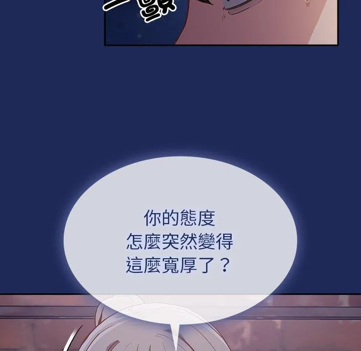 陌生的未婚妻 - 第40话 - page 123
