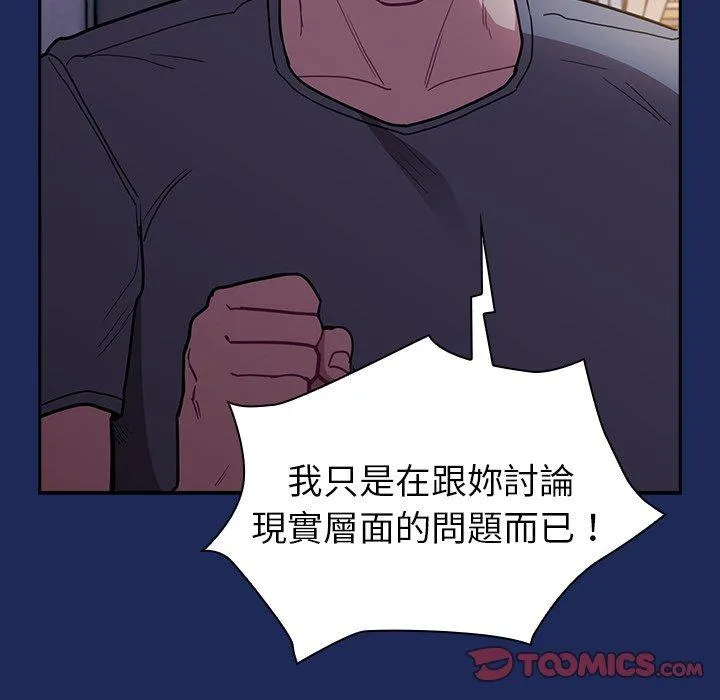 陌生的未婚妻 - 第40话 - page 129