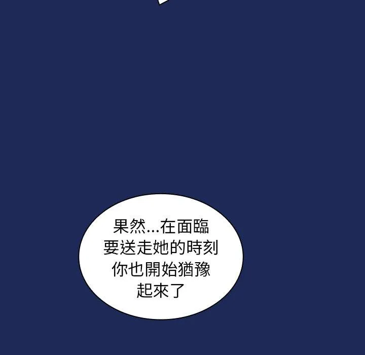 陌生的未婚妻 - 第40话 - page 131