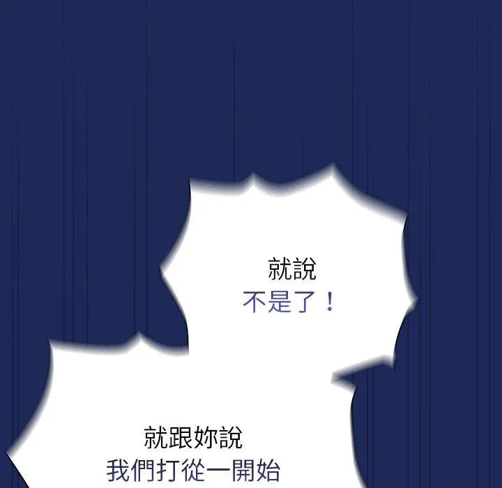 陌生的未婚妻 - 第40话 - page 137