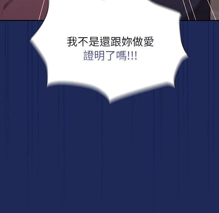 陌生的未婚妻 - 第40话 - page 140