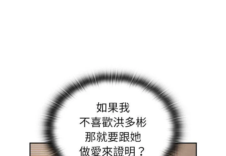 陌生的未婚妻 - 第35话 - page 2