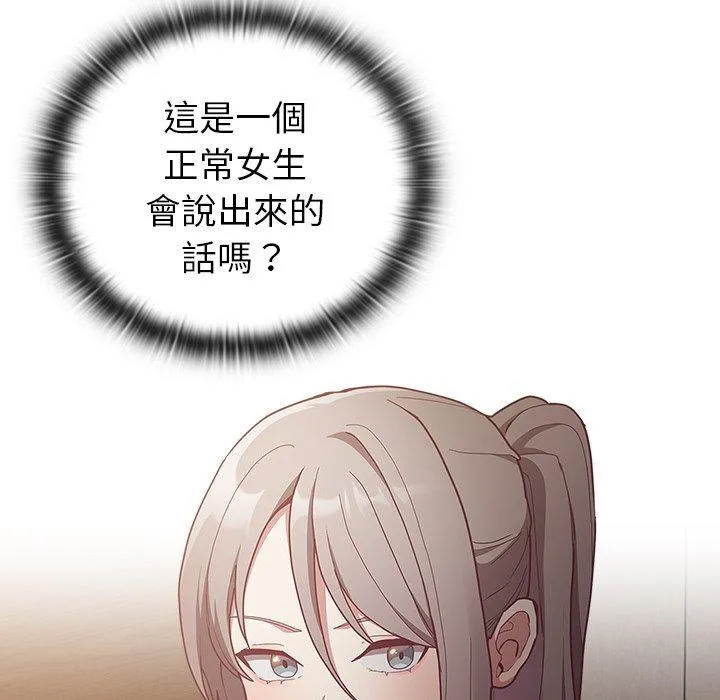 陌生的未婚妻 - 第35话 - page 5