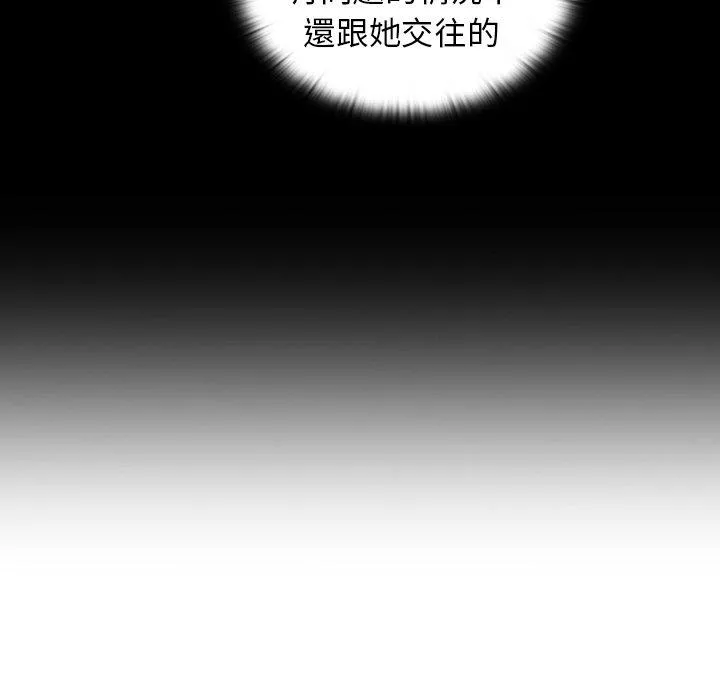 陌生的未婚妻 - 第35话 - page 13