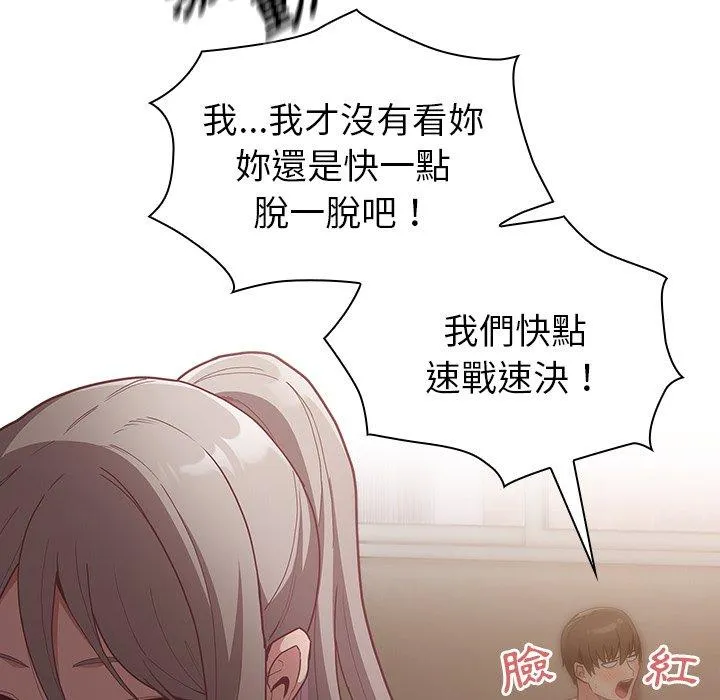 陌生的未婚妻 - 第35话 - page 25