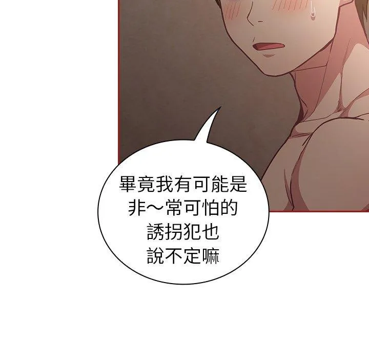 陌生的未婚妻 - 第35话 - page 54