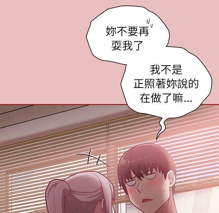 陌生的未婚妻 - 第35话 - page 79