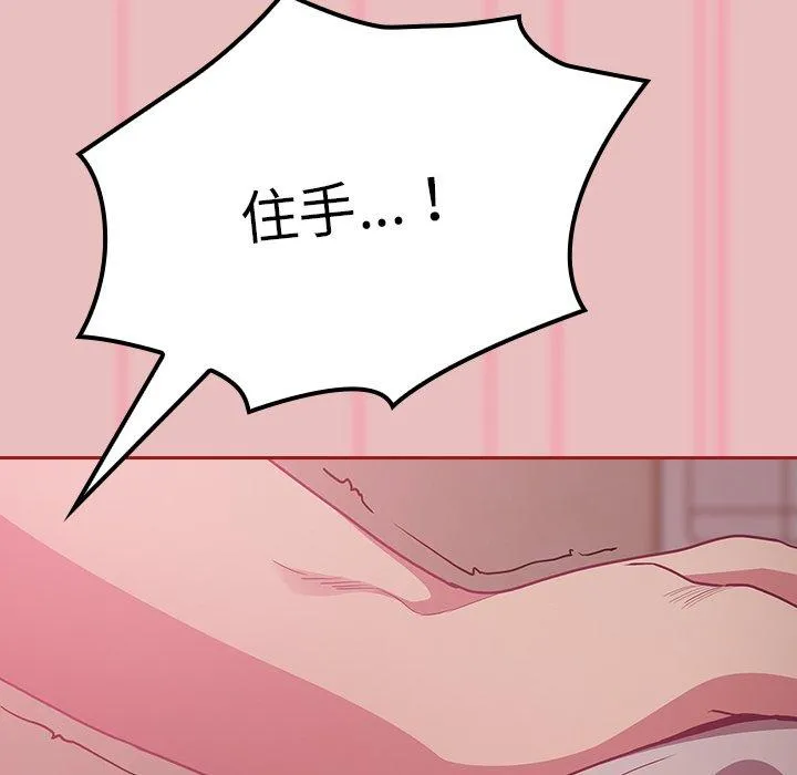 陌生的未婚妻 - 第35话 - page 105