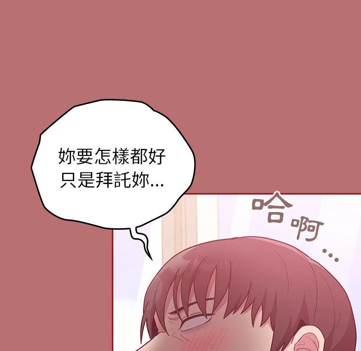 陌生的未婚妻 - 第35话 - page 135