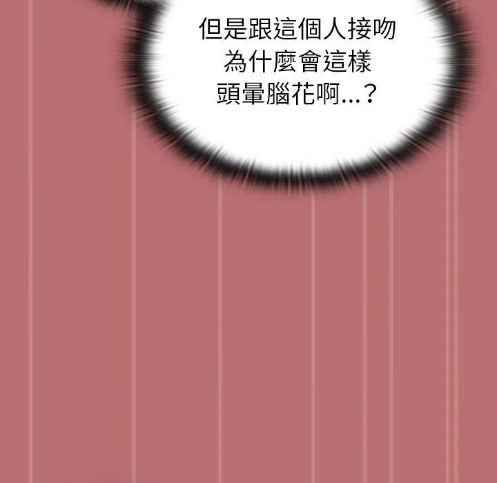 陌生的未婚妻 - 第35话 - page 159