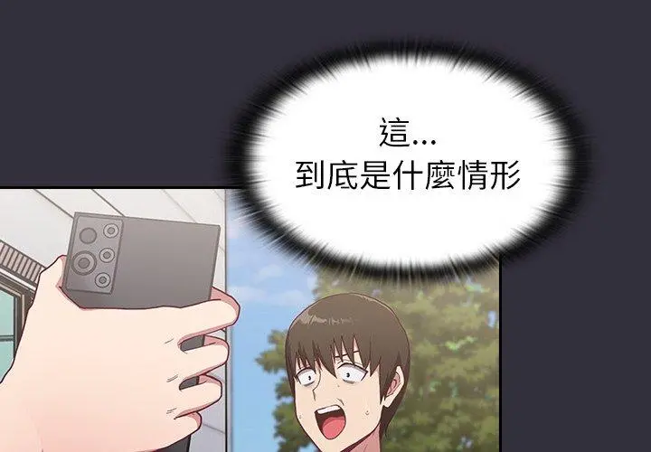 陌生的未婚妻 - 第3话 - page 2
