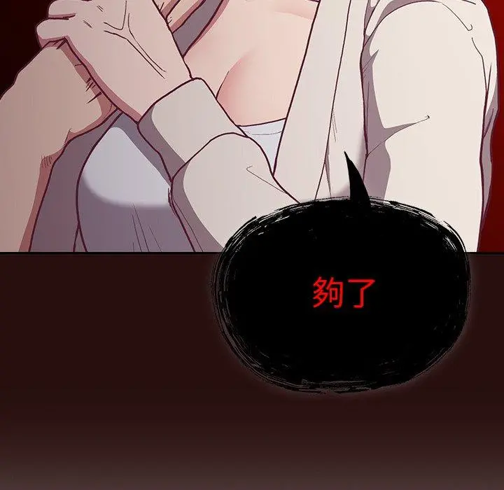 陌生的未婚妻 - 第3话 - page 13
