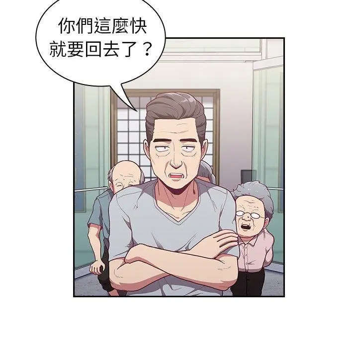 陌生的未婚妻 - 第3话 - page 25
