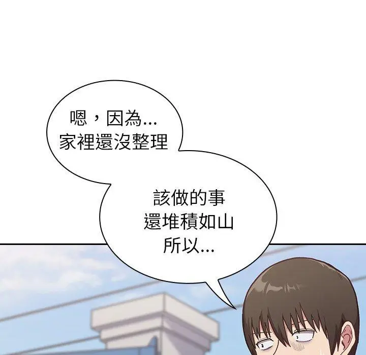 陌生的未婚妻 - 第3话 - page 26
