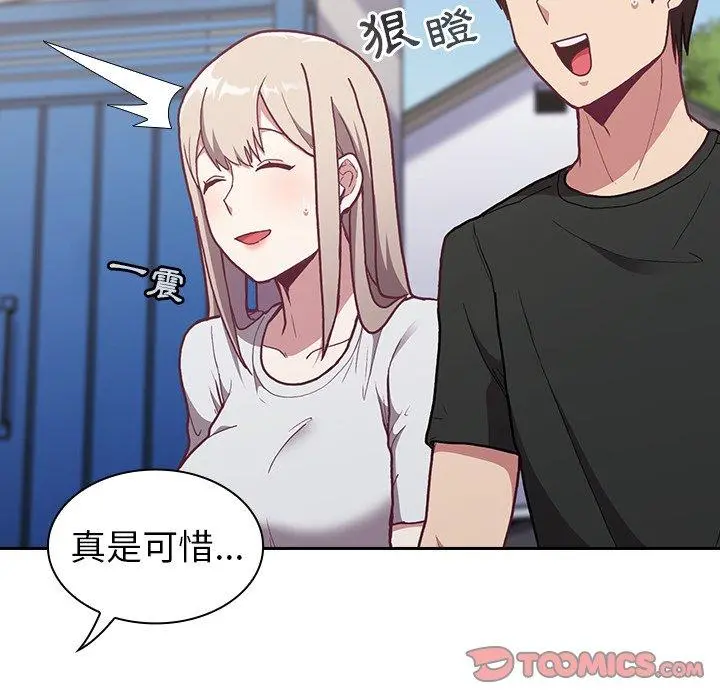 陌生的未婚妻 - 第3话 - page 27